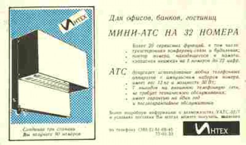 Буклет Интех Для офисов, банков, гостиниц Мини-АТС на 32 номера, 55-315, Баград.рф